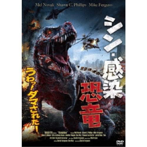 シン・感染恐竜 【DVD】