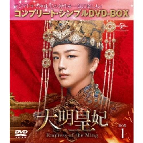 大明皇妃 -Empress of the Ming- BOX1 ＜コンプリート・シンプルDVD-BO...