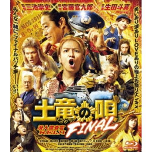 土竜の唄 FINAL スタンダード・エディション《スタンダード・エディション》 【Blu-ray】