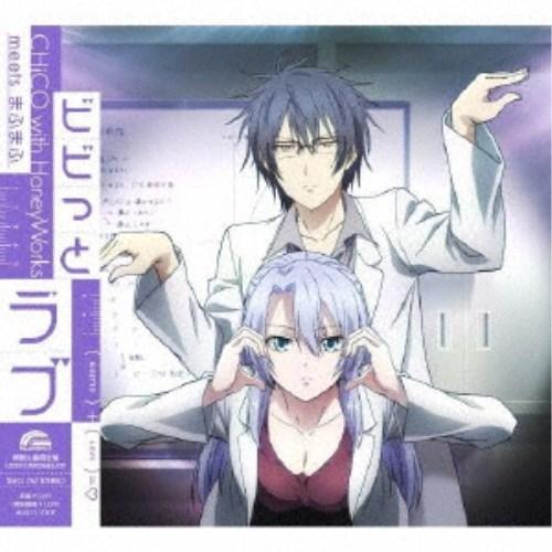 CHiCO with HoneyWorks／ビビっとラブ《アニメ盤》 (期間限定) 【CD】