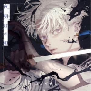 (ドラマCD)/ドラマCD「夜明けの唄 1」 【CD】の商品画像