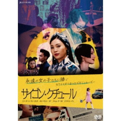 サイゴン・クチュール 【DVD】