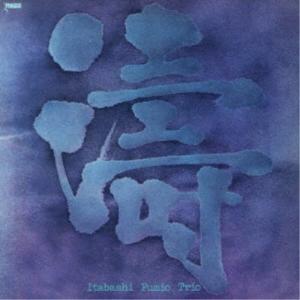 板橋文夫トリオ/濤 【CD】の商品画像
