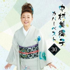 中村美律子/中村美律子カバーベスト30 【CD】の商品画像