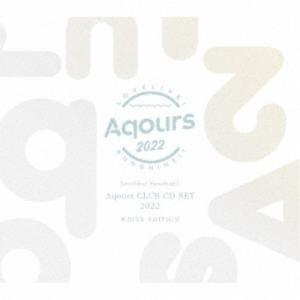 ≪初回仕様！≫ Aqours／ラブライブ！サンシャイン！！ Aqours CLUB CD SET 2022 WHITE EDITION (初回限定) 【CD+DVD】｜ハピネットオンラインPayPayモール