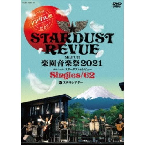 スターダスト☆レビュー／Mt.FUJI 楽園音楽祭2021 40th Anniv.スターダスト☆レビ...