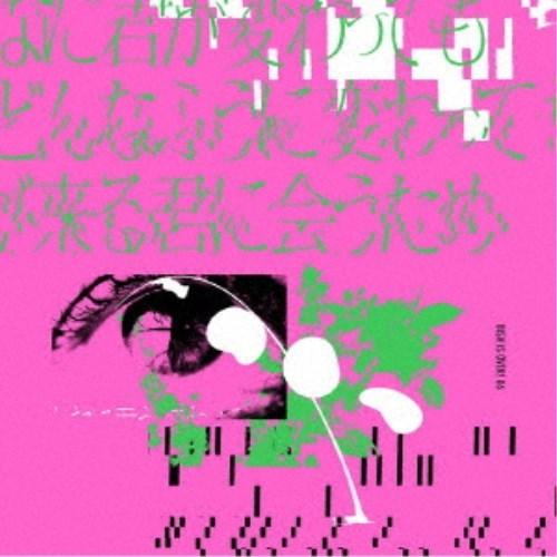 BiSH／どんなに君が変わっても僕がどんなふうに変わっても明日が来る君に会うため《通常盤》 【CD+...