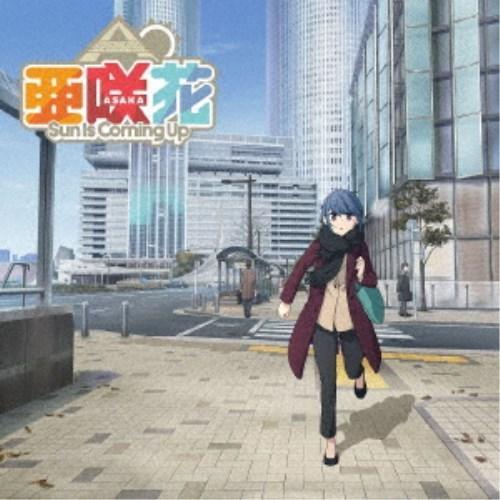 亜咲花／Sun Is Coming Up《ゆるキャン△盤》 【CD+DVD】