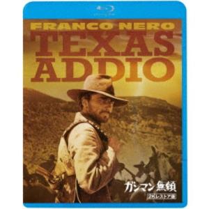 ガンマン無頼 2Kレストア版