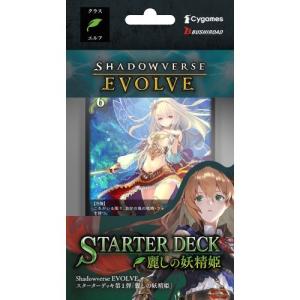 Shadowverse EVOLVE スターターデッキ第1弾 麗しの妖精姫おもちゃ こども 子供｜esdigital