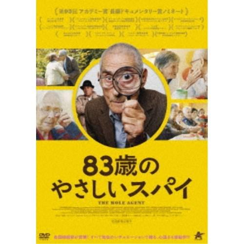 83歳のやさしいスパイ 【DVD】