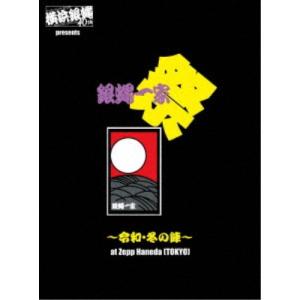 新品 DVD THE CRAZY RIDER 横浜銀蝿 ROLLING SPECIAL RETURNS ぶっ