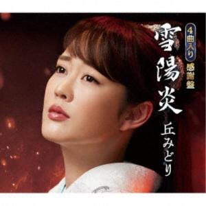 送料無料】[CD]/丘みどり/まだ半ば [DVD付初回限定豪華盤] : ネオ