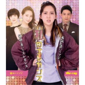 私のエレガンス 【Blu-ray】の高価買取価格