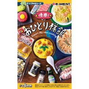 優勝！おひとり様飯 《種類選択不可》おもちゃ こども 子供｜esdigital