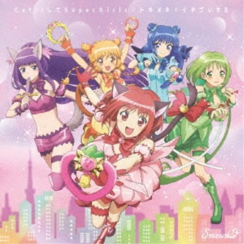 Smewthie／Cat！！してSuperGirls／トキメキ☆イチゴいちえ《アニメ盤》 【CD】