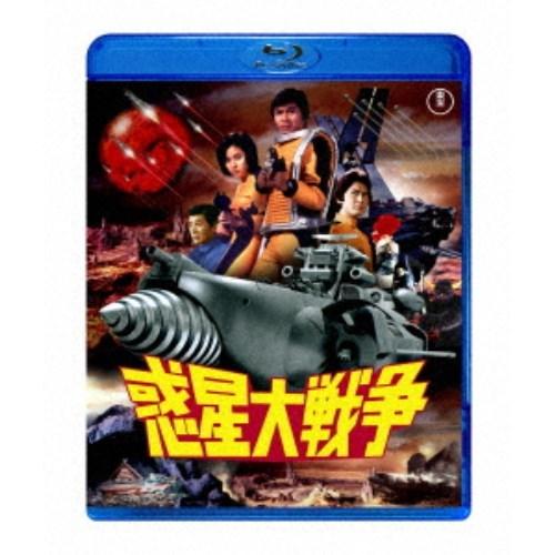 惑星大戦争 【Blu-ray】