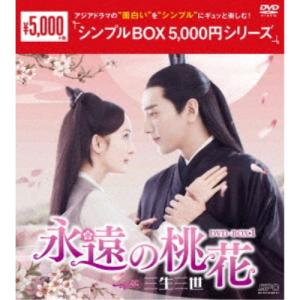 扶揺(フーヤオ)〜伝説の皇后〜DVD-BOX 1+2+3の全巻セット ＜シンプル
