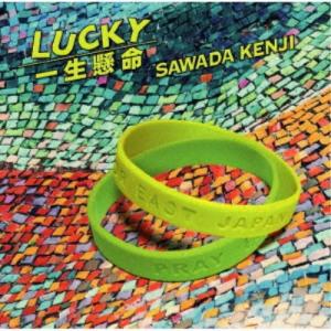 沢田研二／LUCKY／一生懸命 【CD】｜esdigital