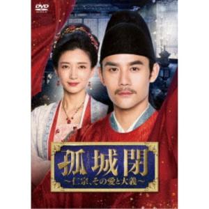 孤城閉〜仁宗、その愛と大義〜 DVD-BOX4
