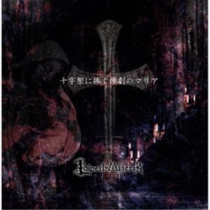 La’veil MizeriA／十字架に捧ぐ惨劇のマリア