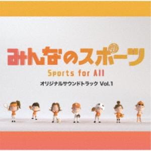 (オリジナル・サウンドトラック)／みんなのスポーツ オリジナルサウンドトラック Vol.1 【CD】｜esdigital