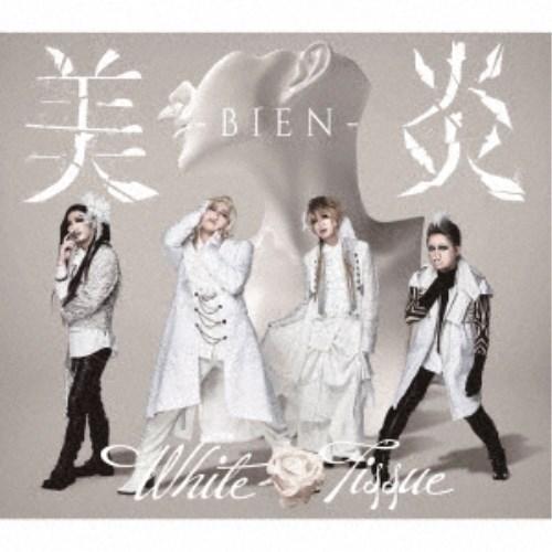 美炎-BIEN-／White Tissue (初回限定) 【CD+DVD】