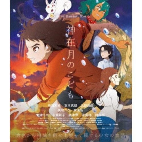 神在月のこども スタンダード・エディション 【Blu-ray】