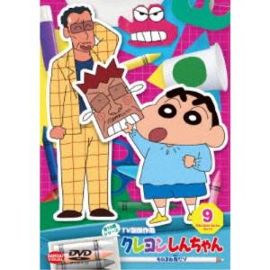 クレヨンしんちゃん TV版傑作選 第15期シリーズ 9 ものまね鬼だゾ 【DVD】｜esdigital