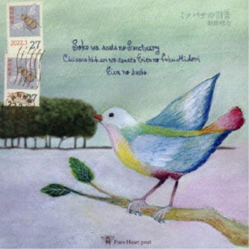 新居昭乃／ミツバチの羽音 【CD】