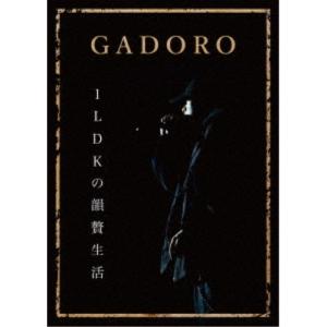 GADORO / 四畳半から武道館 at 日本武道館 (2DVD) 〔DVD〕 : HMV&BOOKS