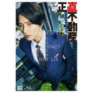 正直不動産 Blu-ray BOX