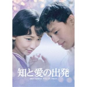 知と愛の出発 [カラー復元版] 【DVD】の商品画像
