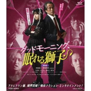 グッドモーニング、眠れる獅子 豪華版《豪華版》 (初回限定)