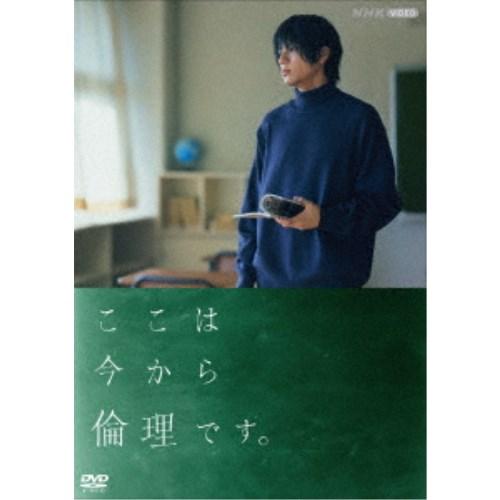 ここは今から倫理です。 【DVD】