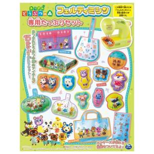 フェルティミシン あつまれ どうぶつの森 専用たっぷりセットおもちゃ こども 子供 女の子 ままごと ごっこ 作る 6歳