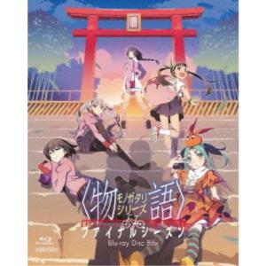 物語シリーズ ファイナルシーズン Blu-ray Disc BOX《完全生産限定版》 (初回限定) 【Blu-ray】｜ハピネット・オンラインYahoo!ショッピング店