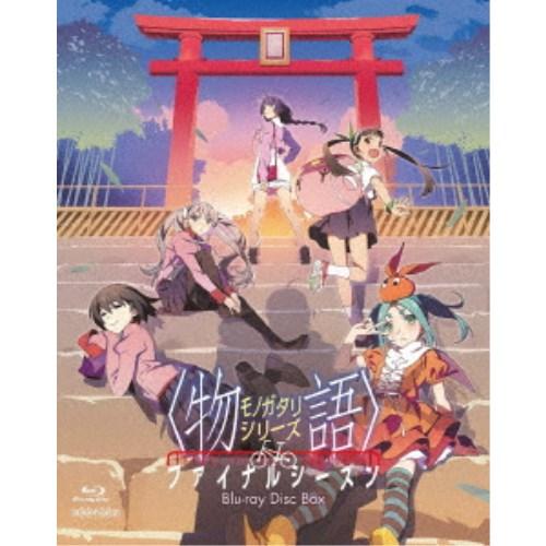 物語シリーズ ファイナルシーズン Blu-ray Disc BOX《完全生産限定版》 (初回限定) ...