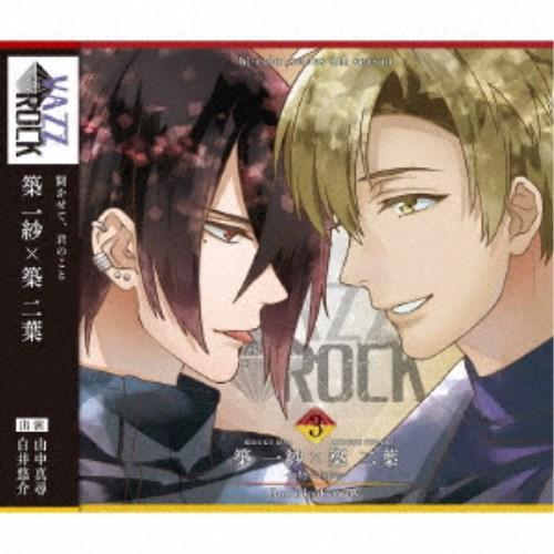 築一紗(CV：山中真尋)／「VAZZROCK」bi-colorシリーズ4thシーズン3「築一紗×築二...