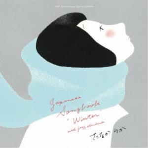 たなかりか／Japanese Songbook Winter with Jazz standards 【CD】｜esdigital