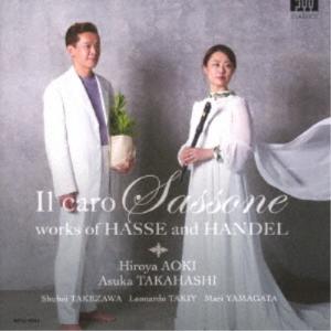 青木洋也 高橋明日香／親愛なるザクセン人 〜ハッセ ヘンデル作品集〜