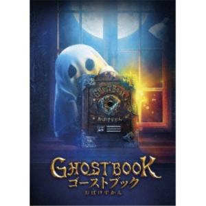 ゴーストブック おばけずかん 豪華版 【Blu-ray】｜esdigital