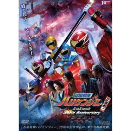 忍風戦隊ハリケンジャーでござる！ シュシュッと20th Anniversary《通常版》 【DVD】