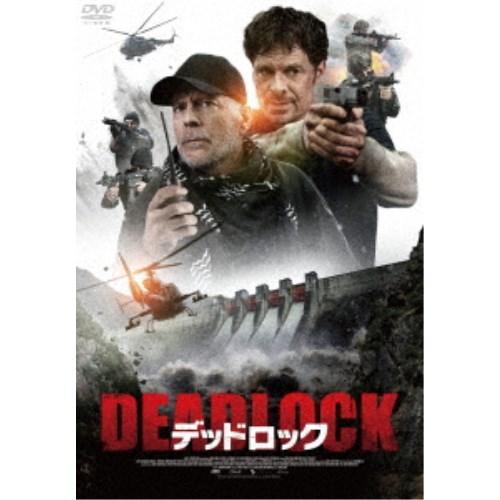 デッドロック 【DVD】