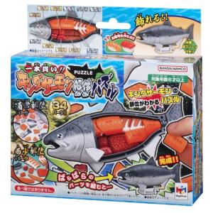 一本買い！！キングサーモン解体パズルおもちゃ こども