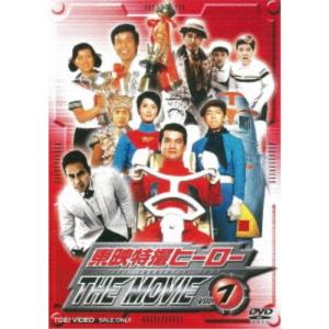 東映特撮ヒーロー THE MOVIE VOL.1 【DVD】