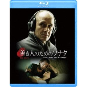 善き人のためのソナタ