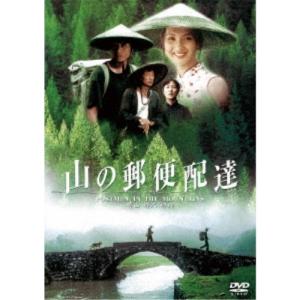 山の郵便配達 【DVD】｜esdigital