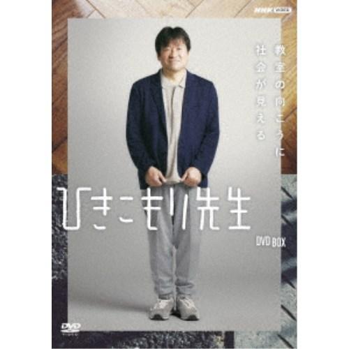 ひきこもり先生 DVD BOX 【DVD】