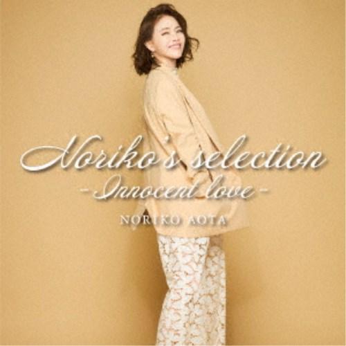 青田典子／Noriko’s selection-Innocent love- 【CD】